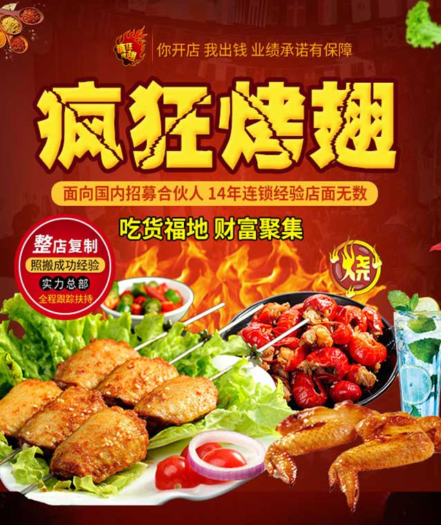 廊坊变态辣烤翅